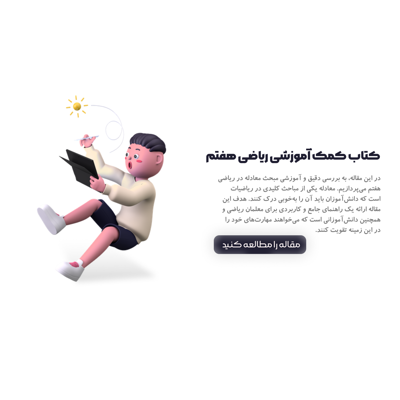 موسسه آموزشی جهت